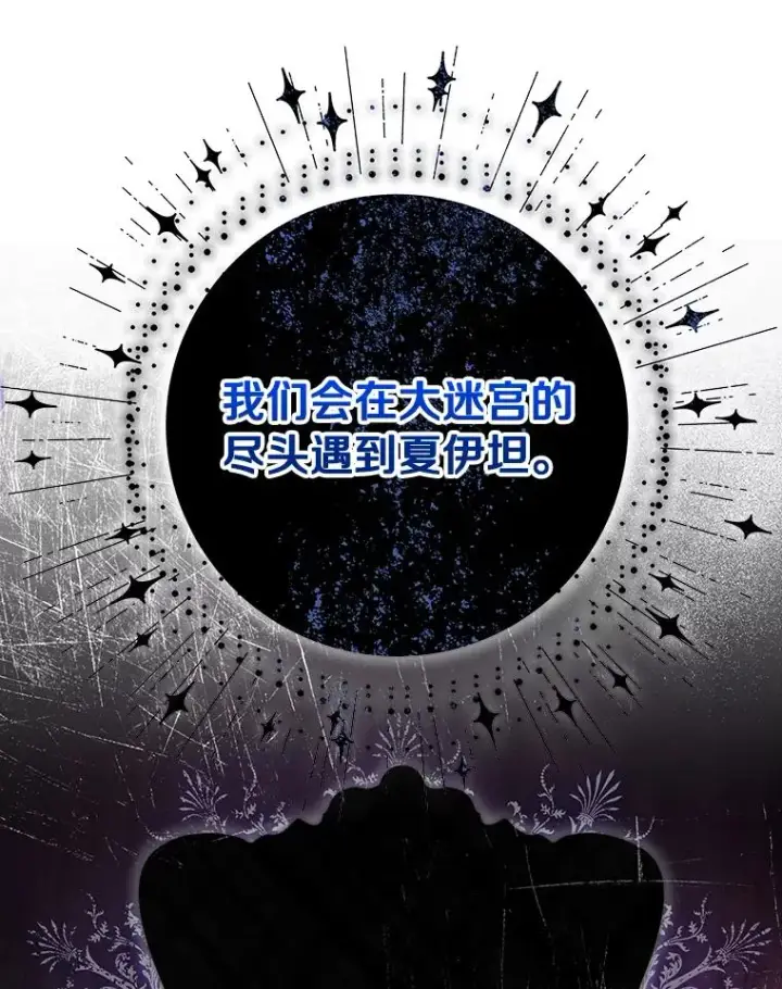《成为主角的命定救星》75.永恒守望图103