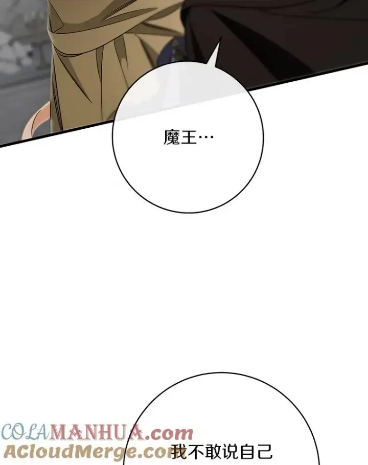 《成为主角的命定救星》75.永恒守望图109
