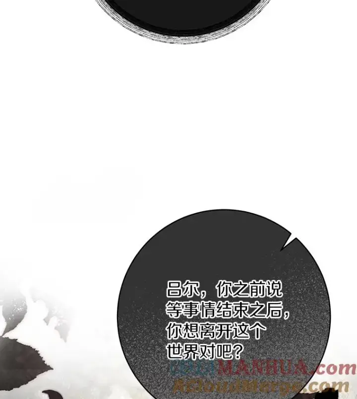 《成为主角的命定救星》75.永恒守望图113
