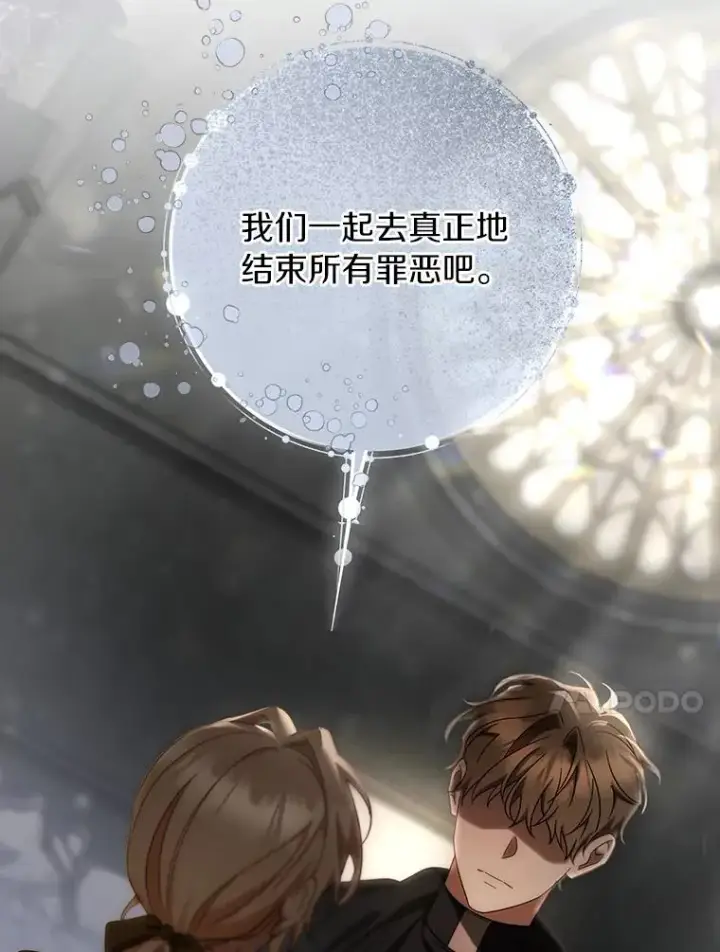 《成为主角的命定救星》75.永恒守望图118