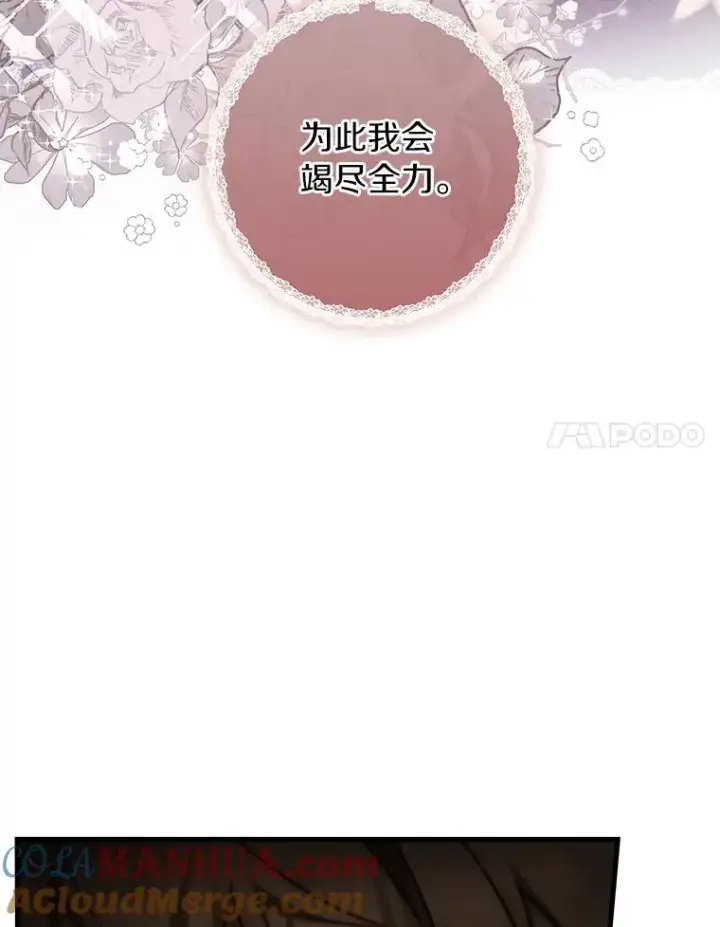 《成为主角的命定救星》75.永恒守望图129