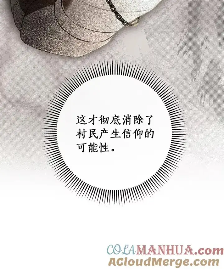 《成为主角的命定救星》75.永恒守望图13