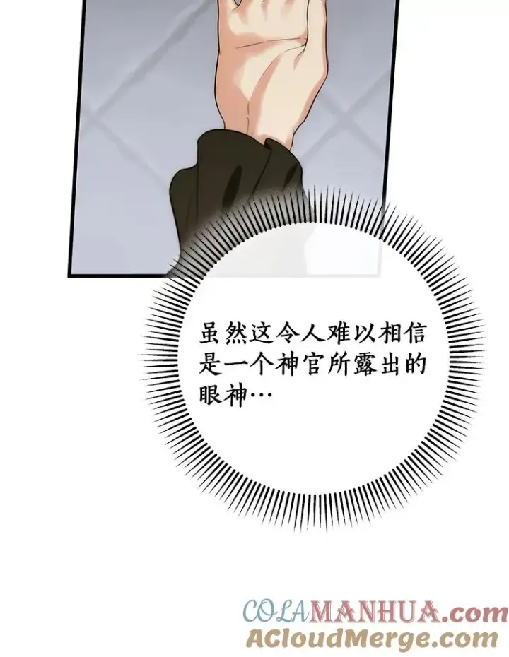 《成为主角的命定救星》75.永恒守望图133