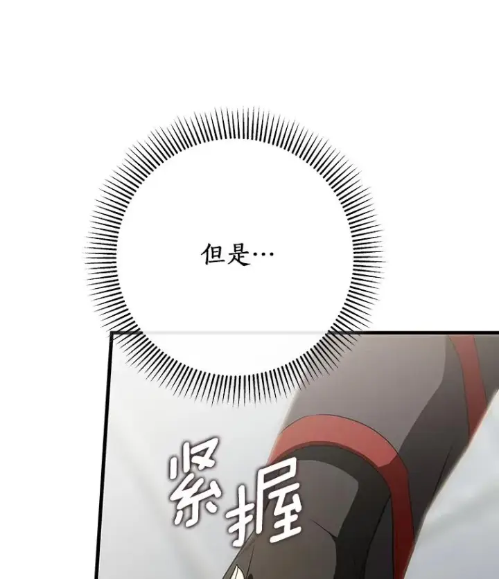 《成为主角的命定救星》75.永恒守望图134