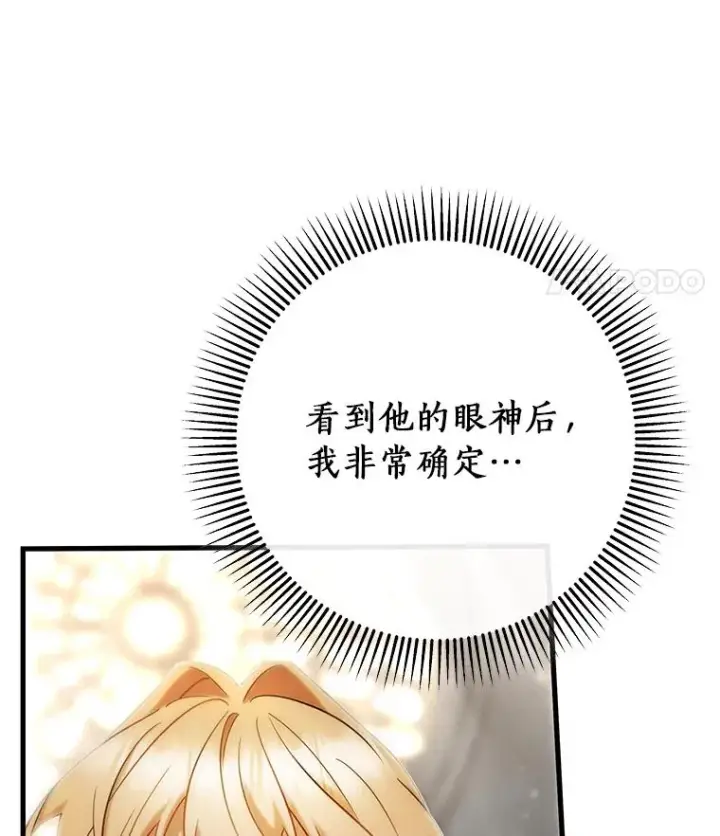 《成为主角的命定救星》75.永恒守望图136