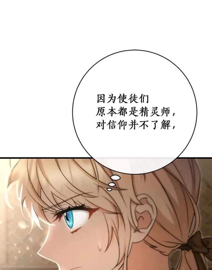 《成为主角的命定救星》75.永恒守望图14