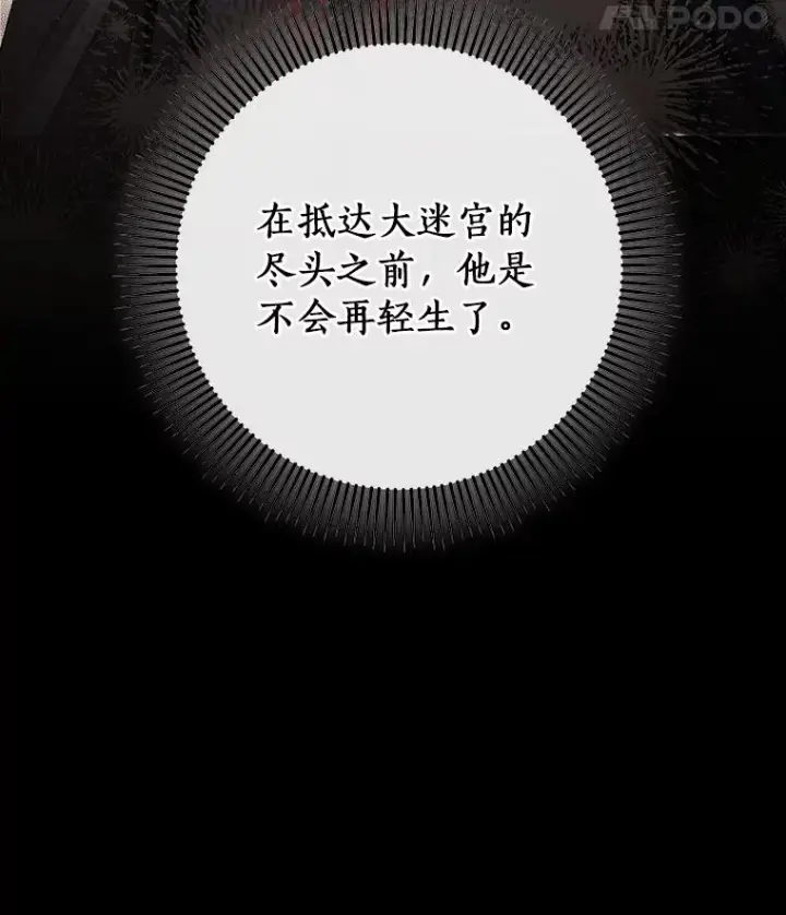 《成为主角的命定救星》75.永恒守望图140