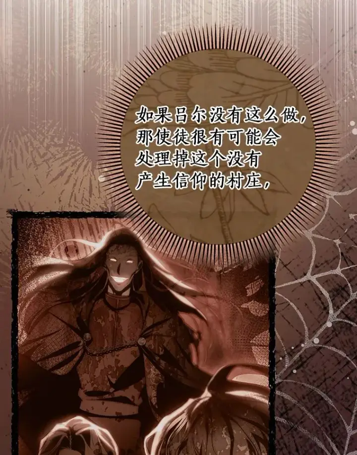 《成为主角的命定救星》75.永恒守望图16