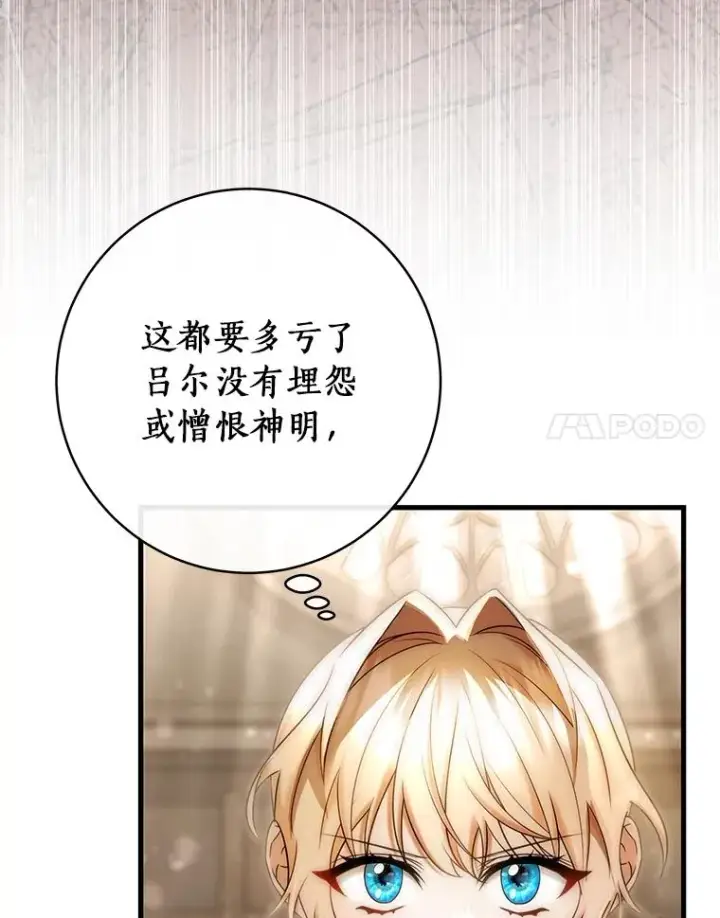 《成为主角的命定救星》75.永恒守望图18