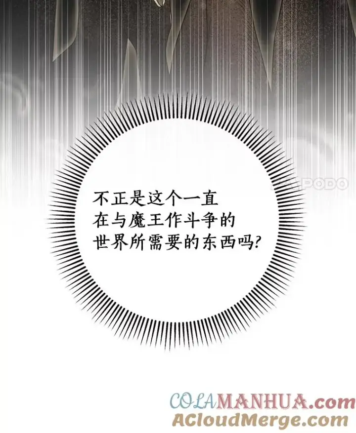 《成为主角的命定救星》75.永恒守望图25