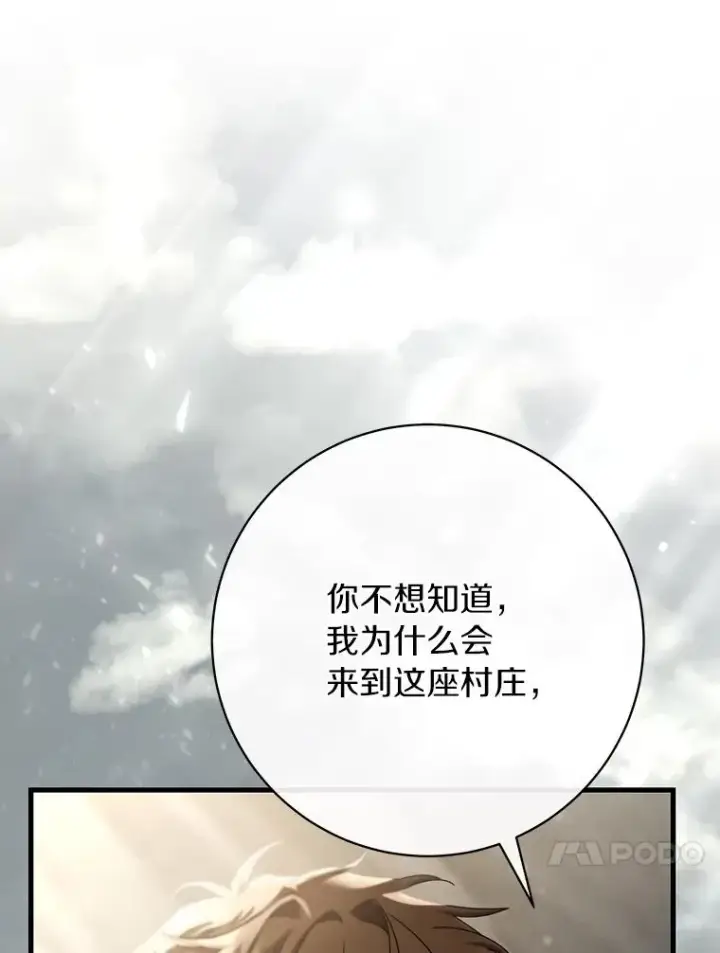 《成为主角的命定救星》75.永恒守望图38