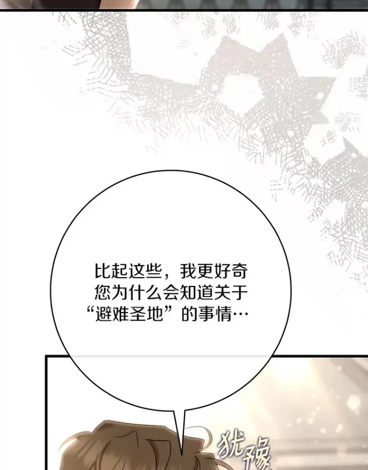 《成为主角的命定救星》75.永恒守望图43