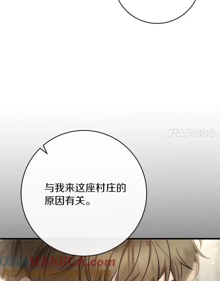《成为主角的命定救星》75.永恒守望图45