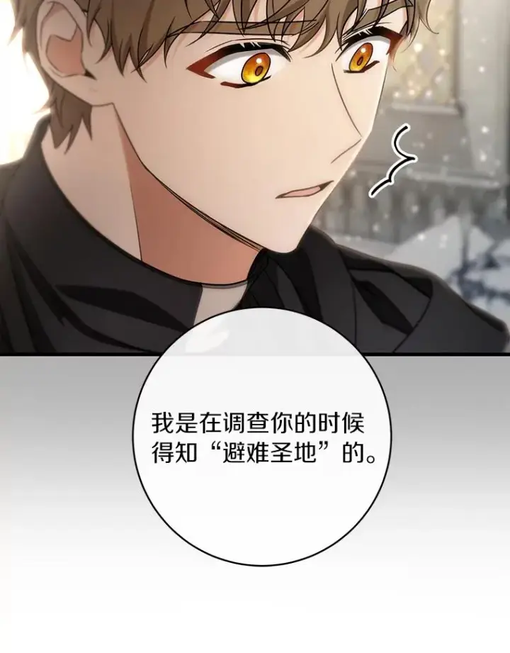 《成为主角的命定救星》75.永恒守望图46