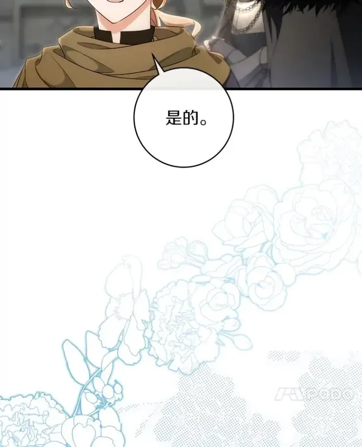 《成为主角的命定救星》75.永恒守望图48