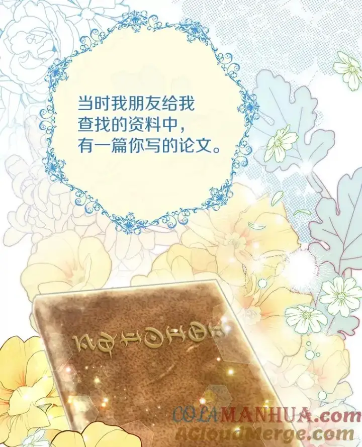 《成为主角的命定救星》75.永恒守望图49