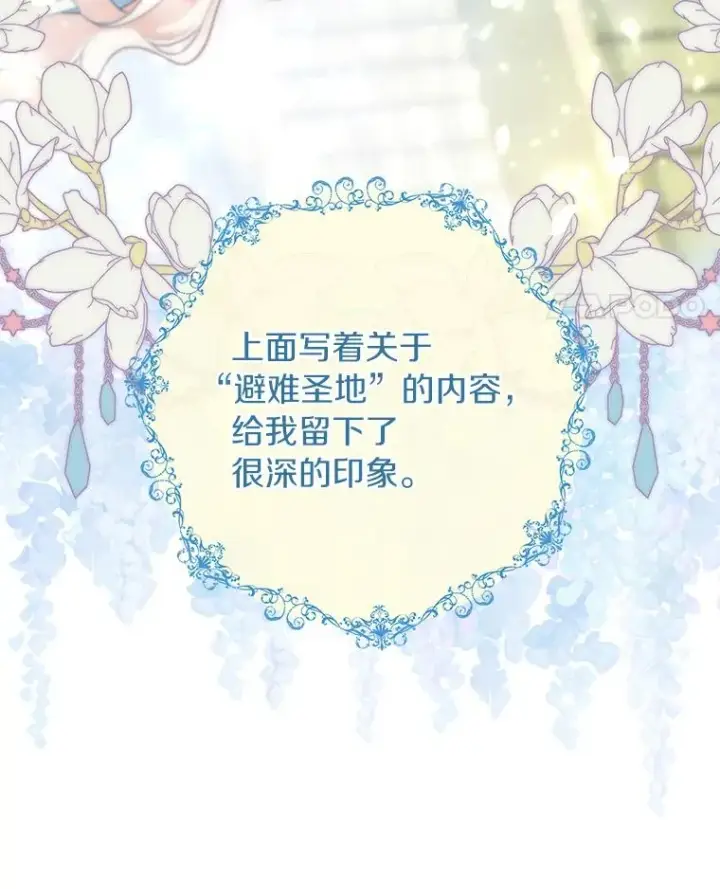 《成为主角的命定救星》75.永恒守望图52