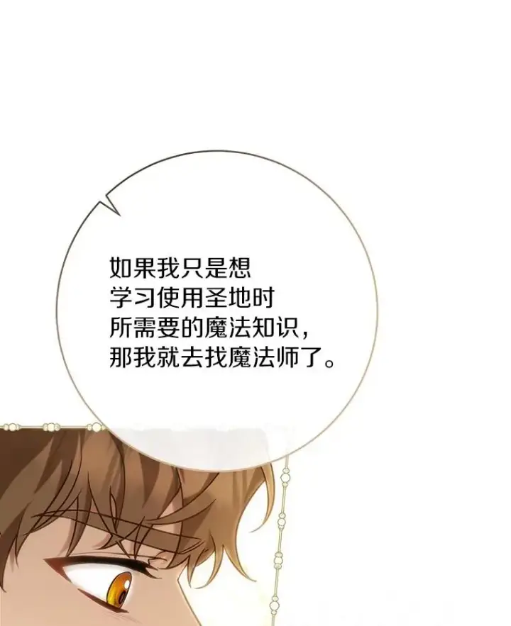 《成为主角的命定救星》75.永恒守望图60