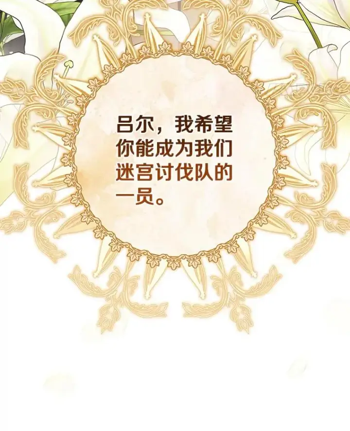 《成为主角的命定救星》75.永恒守望图66