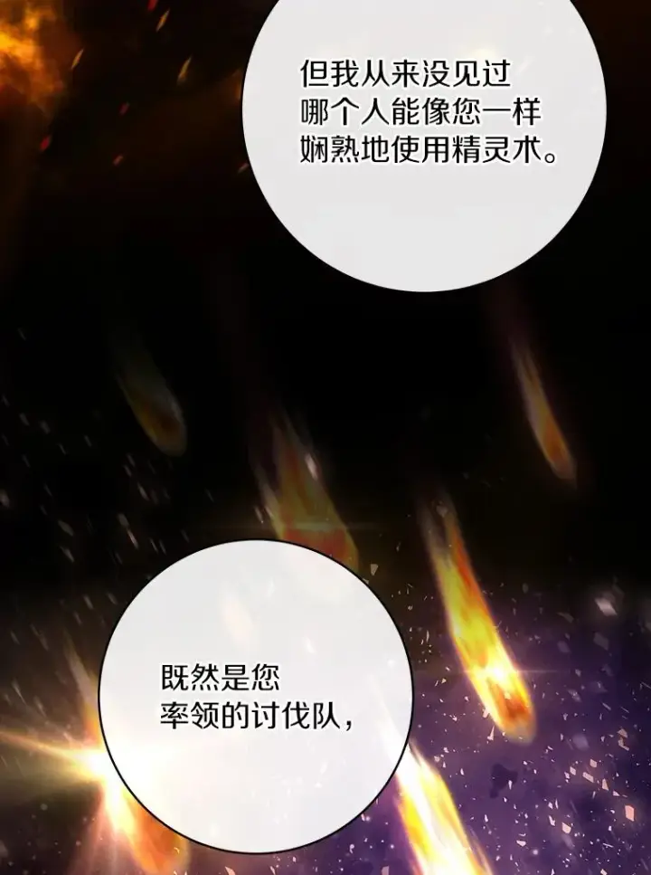 《成为主角的命定救星》75.永恒守望图79