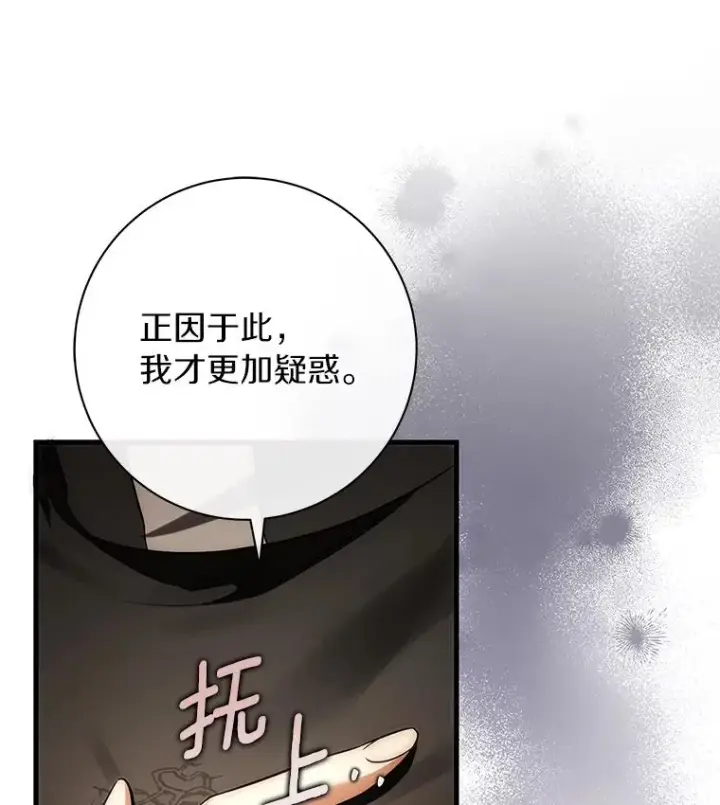 《成为主角的命定救星》75.永恒守望图84
