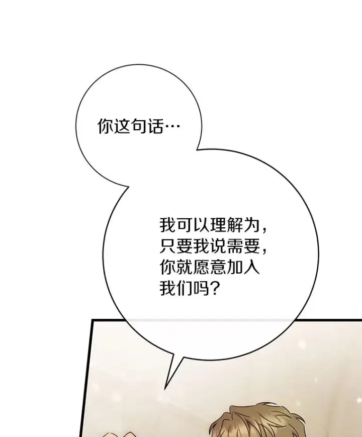 《成为主角的命定救星》75.永恒守望图88