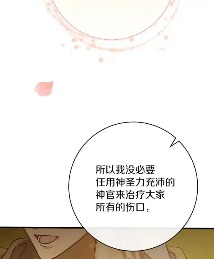 《成为主角的命定救星》75.永恒守望图95