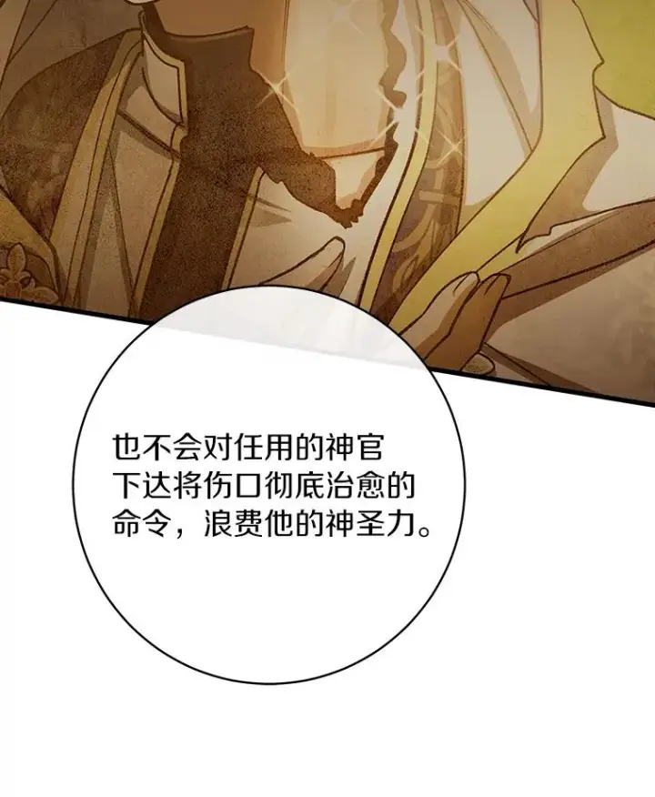 《成为主角的命定救星》75.永恒守望图96