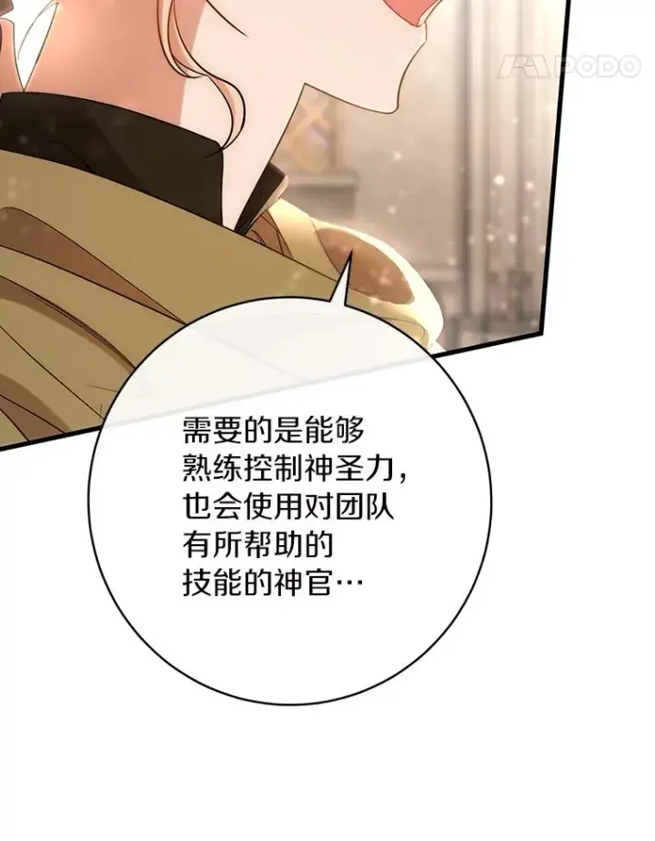 《成为主角的命定救星》75.永恒守望图98