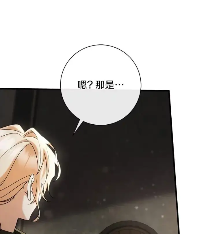 《成为主角的命定救星》76.暗生秘仪图10
