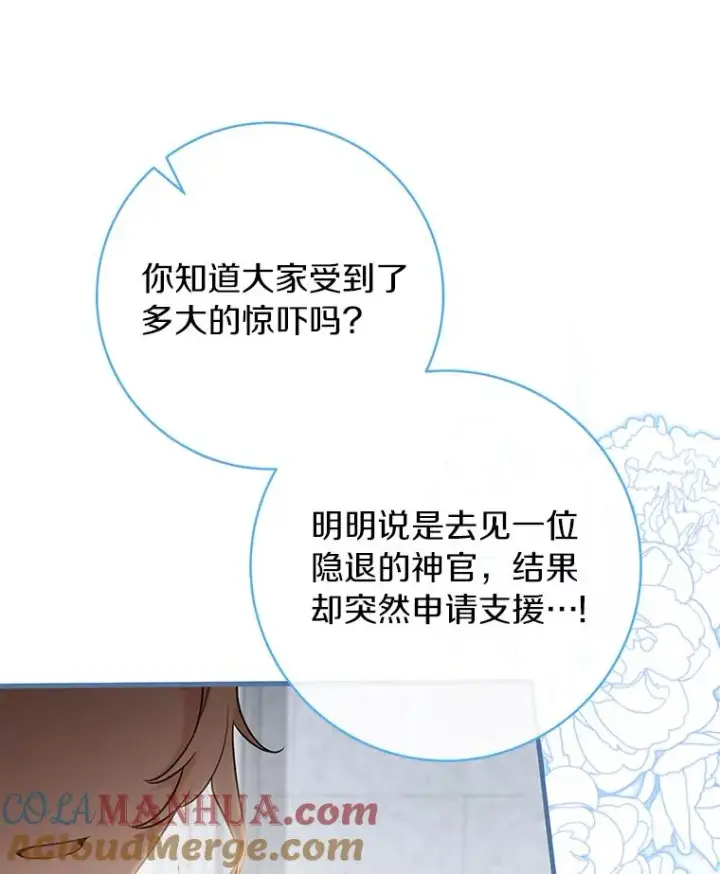 《成为主角的命定救星》76.暗生秘仪图109