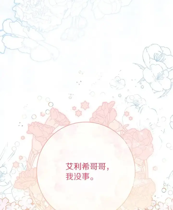 《成为主角的命定救星》76.暗生秘仪图111