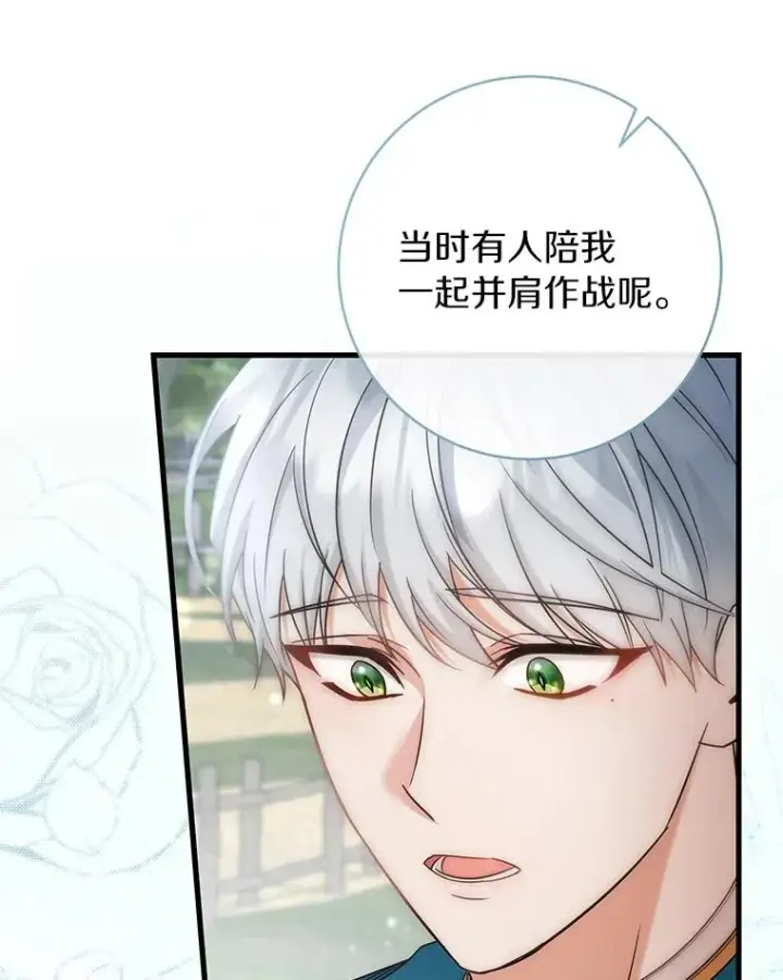 《成为主角的命定救星》76.暗生秘仪图114