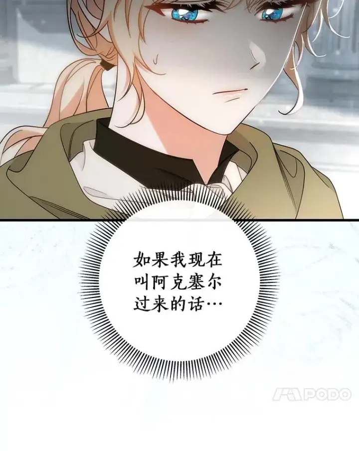 《成为主角的命定救星》76.暗生秘仪图118