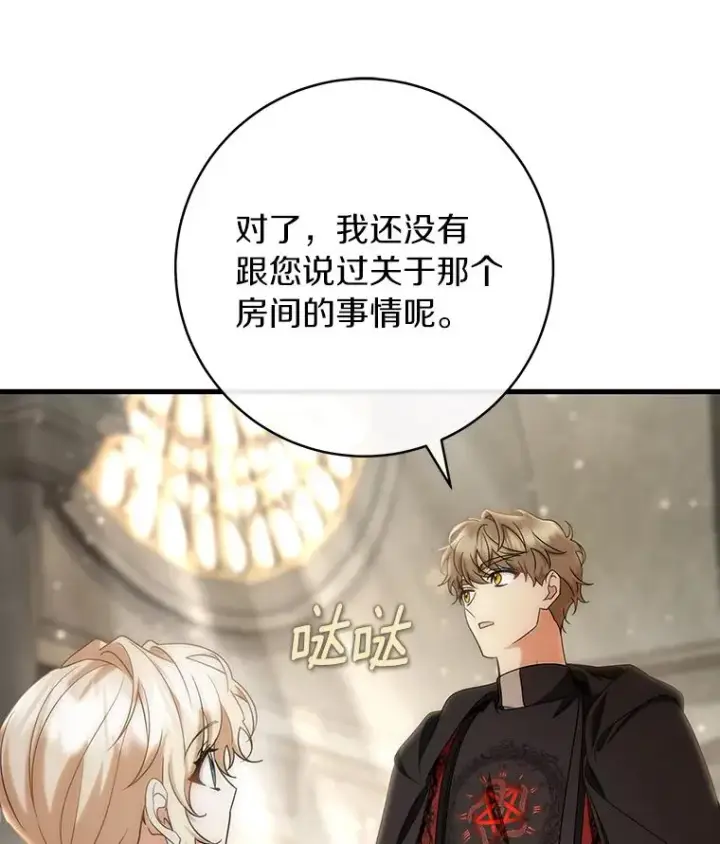 《成为主角的命定救星》76.暗生秘仪图12