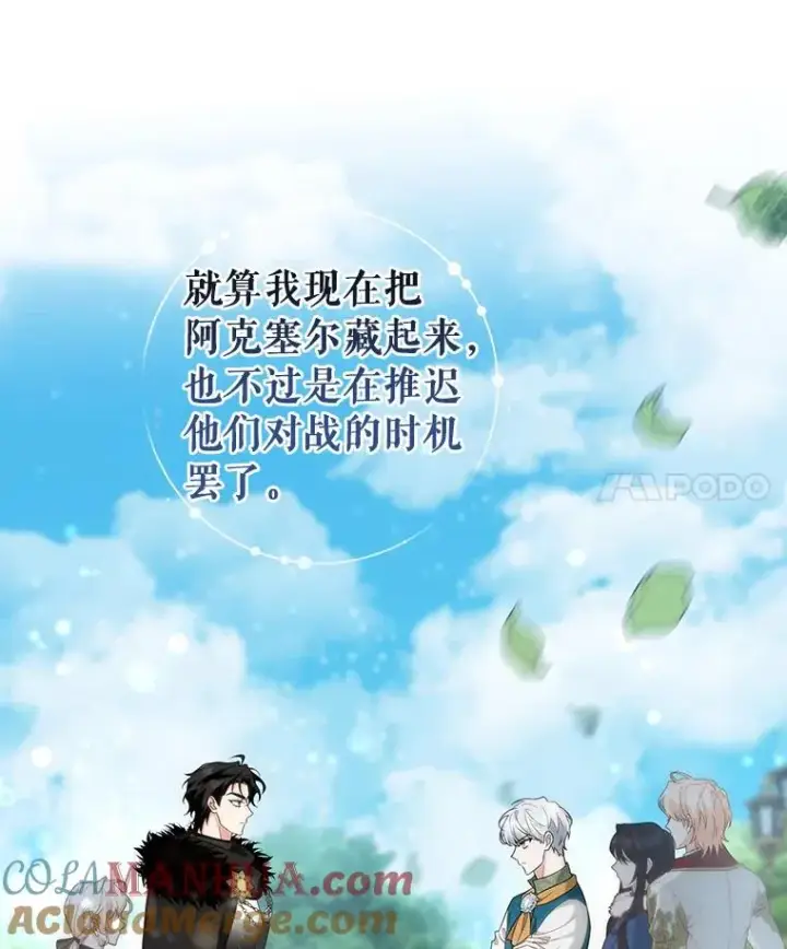 《成为主角的命定救星》76.暗生秘仪图125