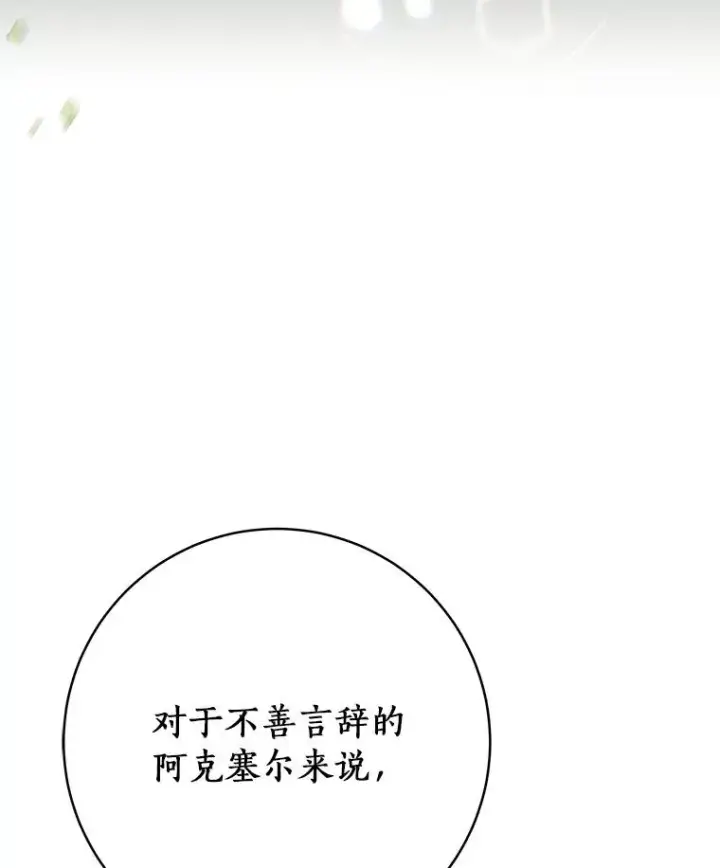 《成为主角的命定救星》76.暗生秘仪图127