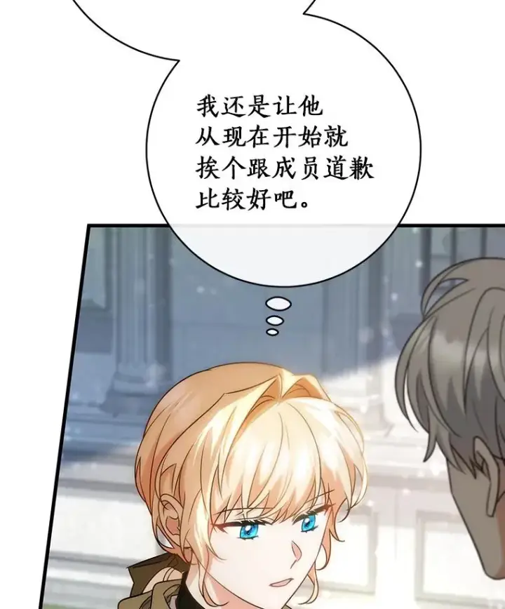 《成为主角的命定救星》76.暗生秘仪图128