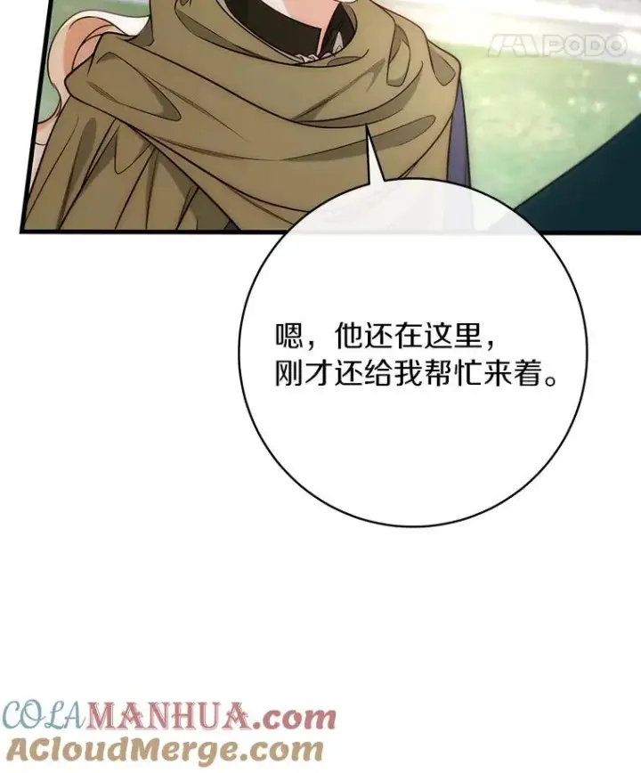 《成为主角的命定救星》76.暗生秘仪图129