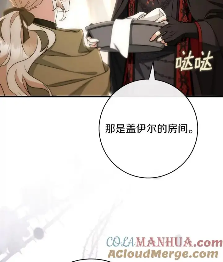 《成为主角的命定救星》76.暗生秘仪图13