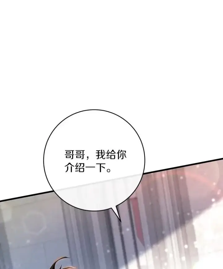 《成为主角的命定救星》76.暗生秘仪图131