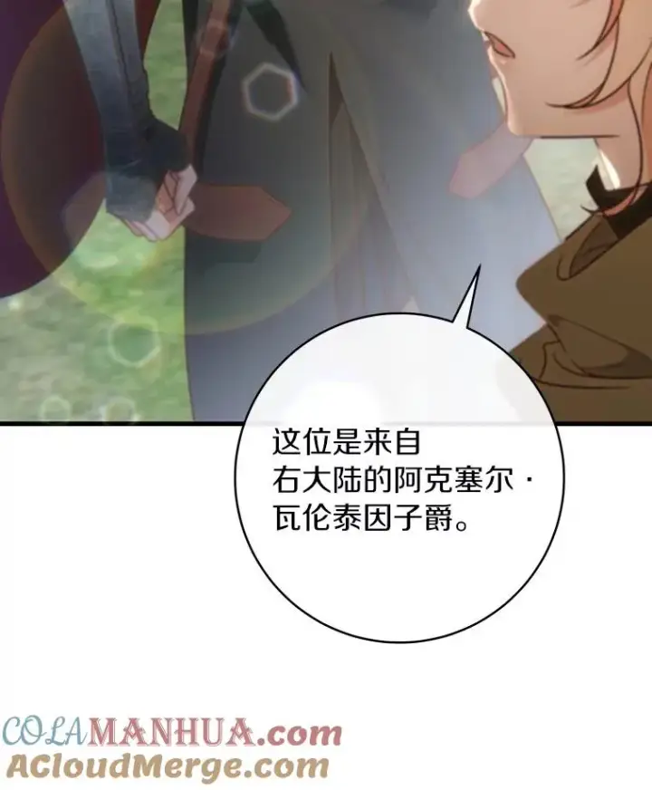 《成为主角的命定救星》76.暗生秘仪图133