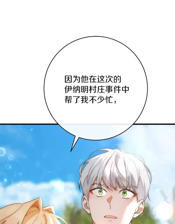 《成为主角的命定救星》76.暗生秘仪图134