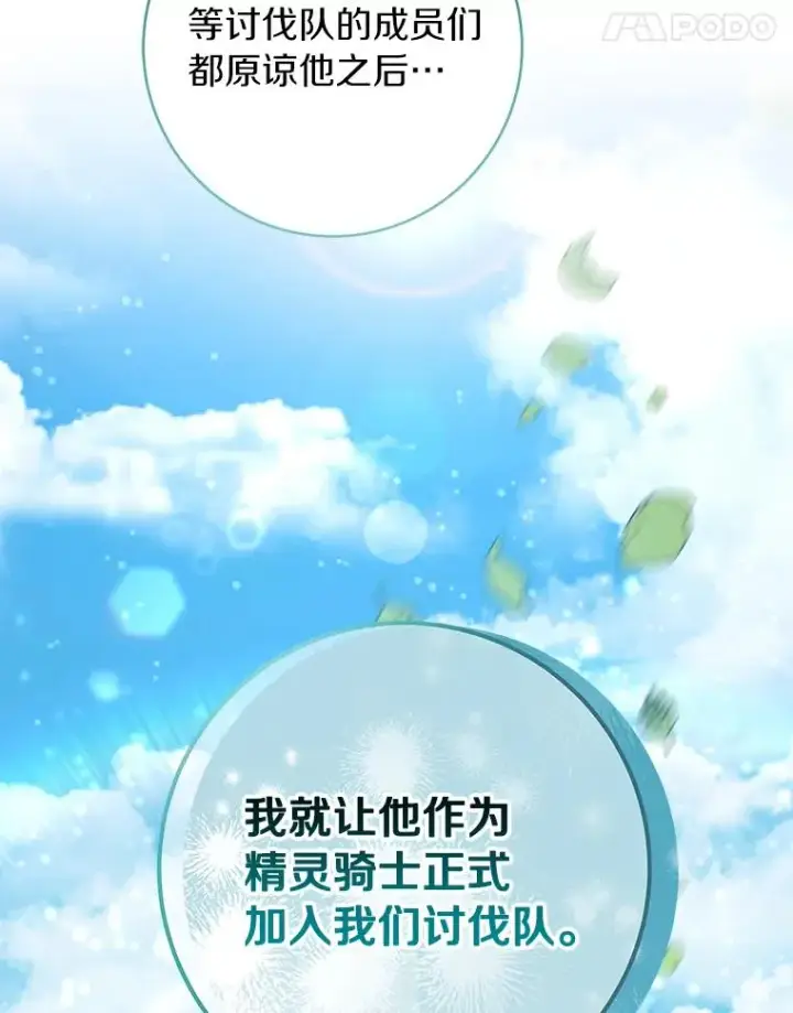 《成为主角的命定救星》76.暗生秘仪图136