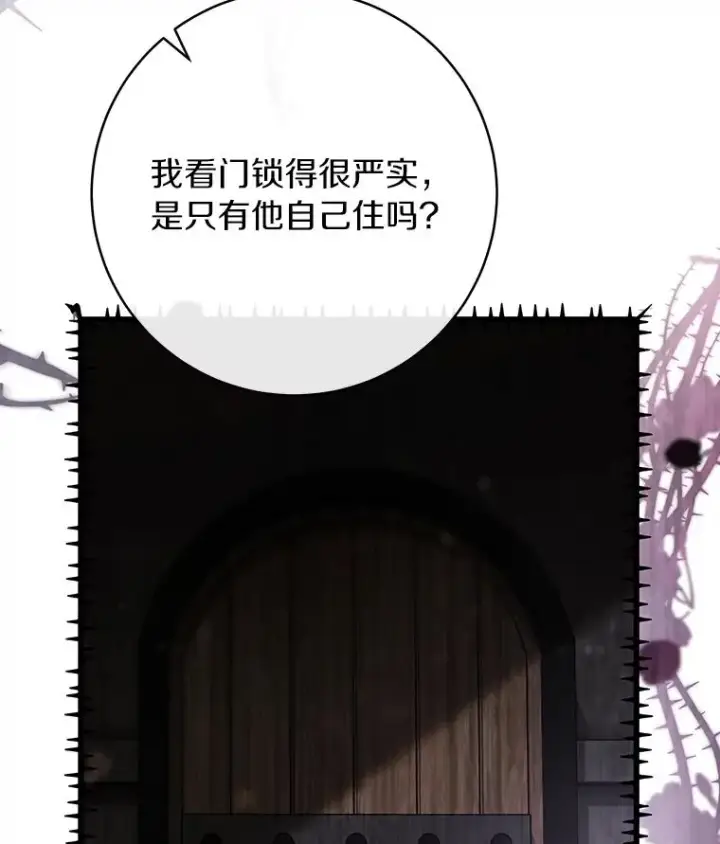《成为主角的命定救星》76.暗生秘仪图14