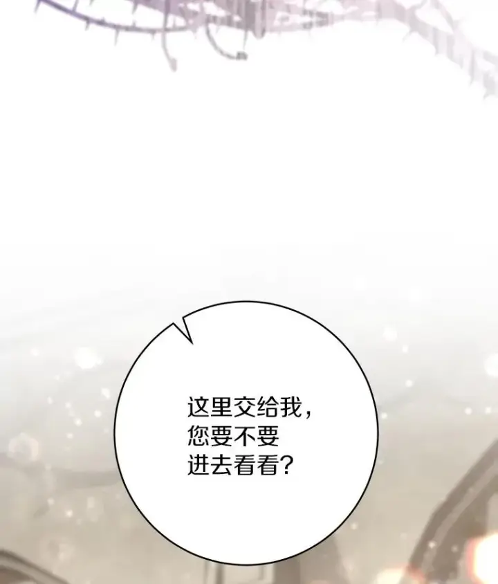 《成为主角的命定救星》76.暗生秘仪图16