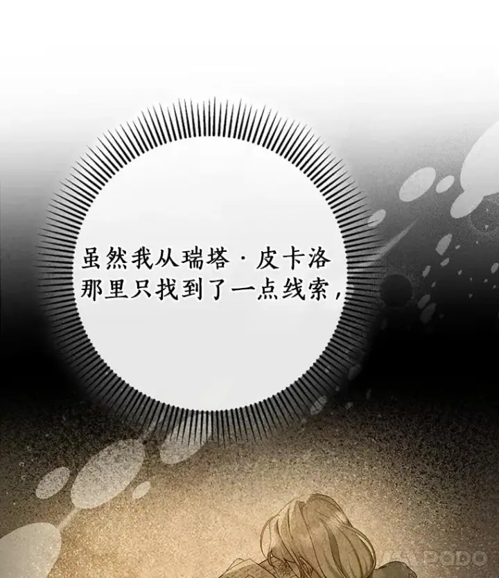 《成为主角的命定救星》76.暗生秘仪图19