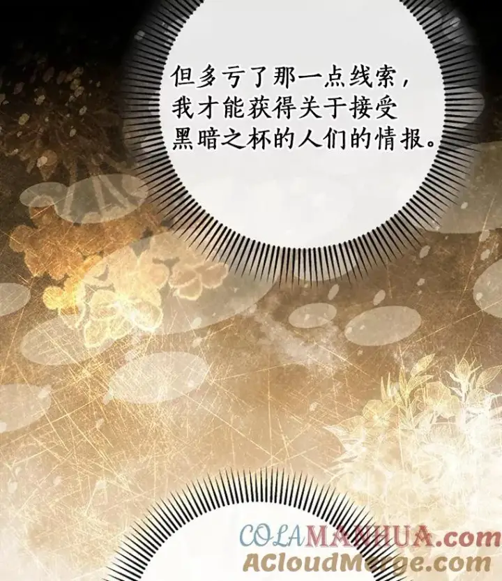 《成为主角的命定救星》76.暗生秘仪图21