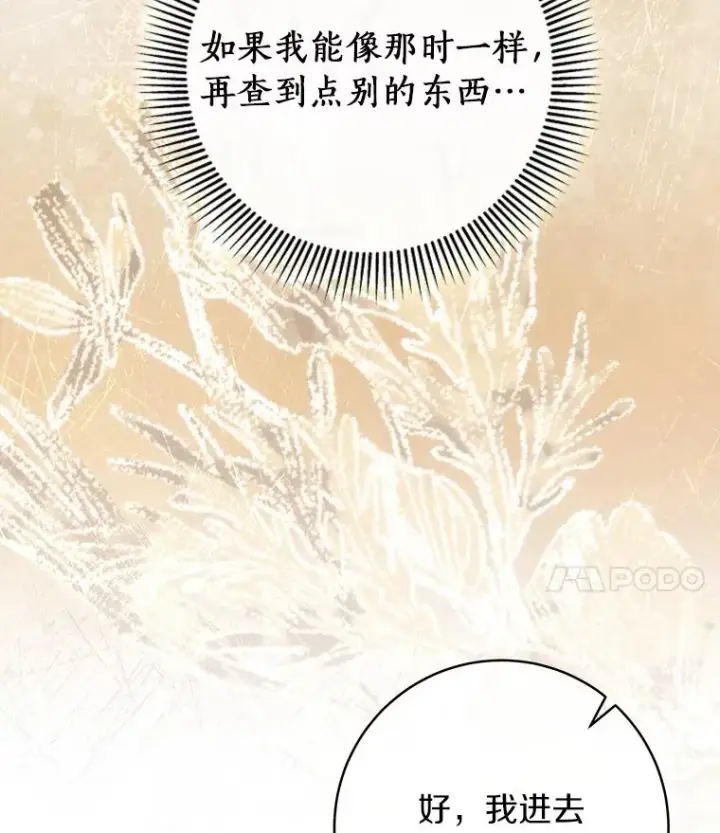 《成为主角的命定救星》76.暗生秘仪图22