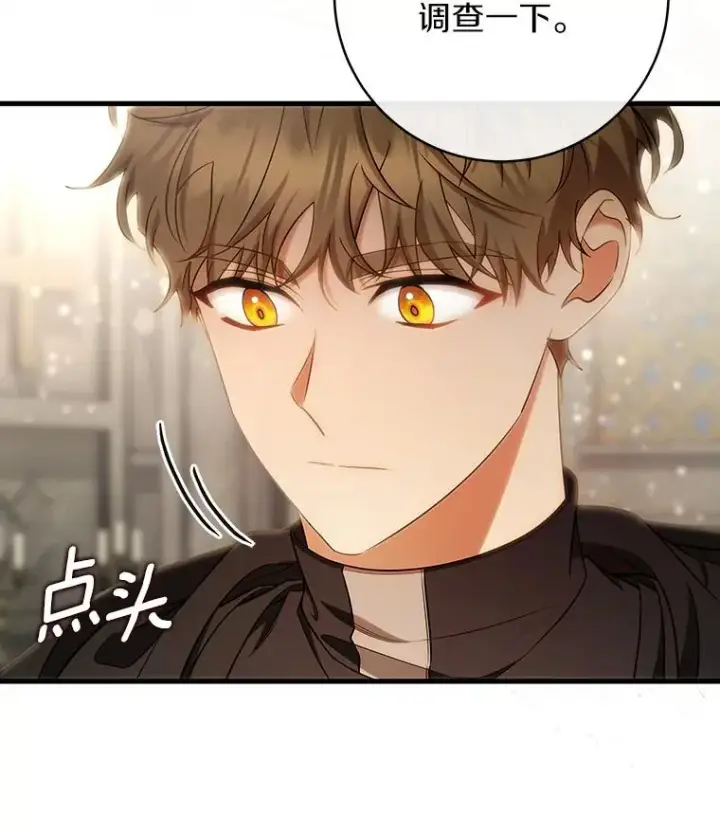 《成为主角的命定救星》76.暗生秘仪图23